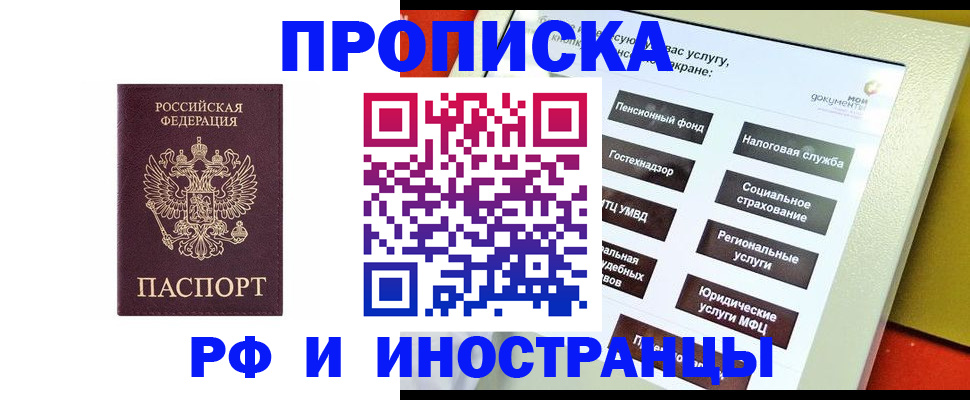 временная регистрация для всех в Абдулино